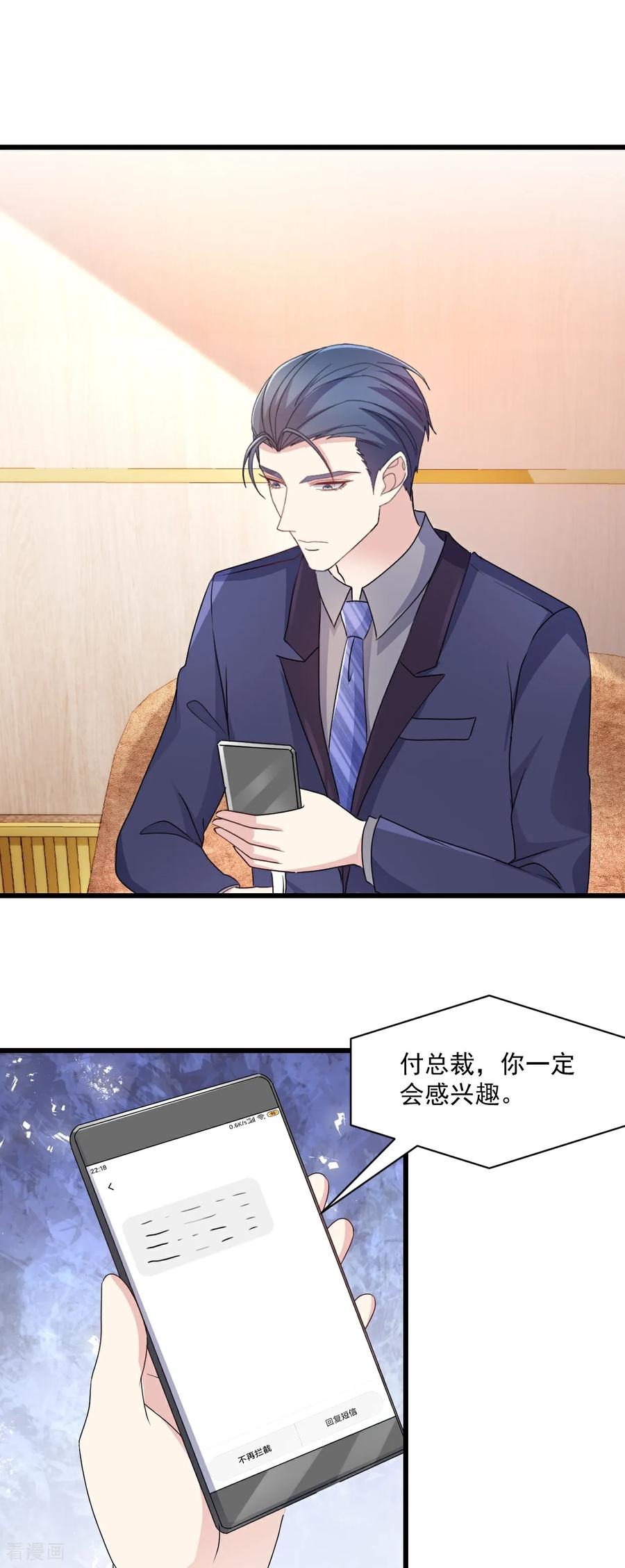第80话一定感兴趣-强势宠爱：娇妻乖一点-阿柯文化（第14张）