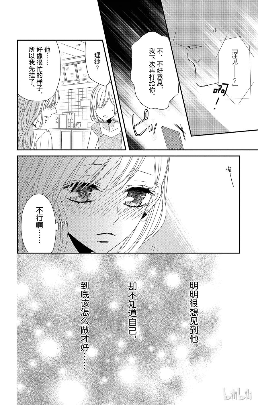 2苦涩和电话-Coffee & Vanilla 咖啡和香草-朱神宝,小学馆（第27张）