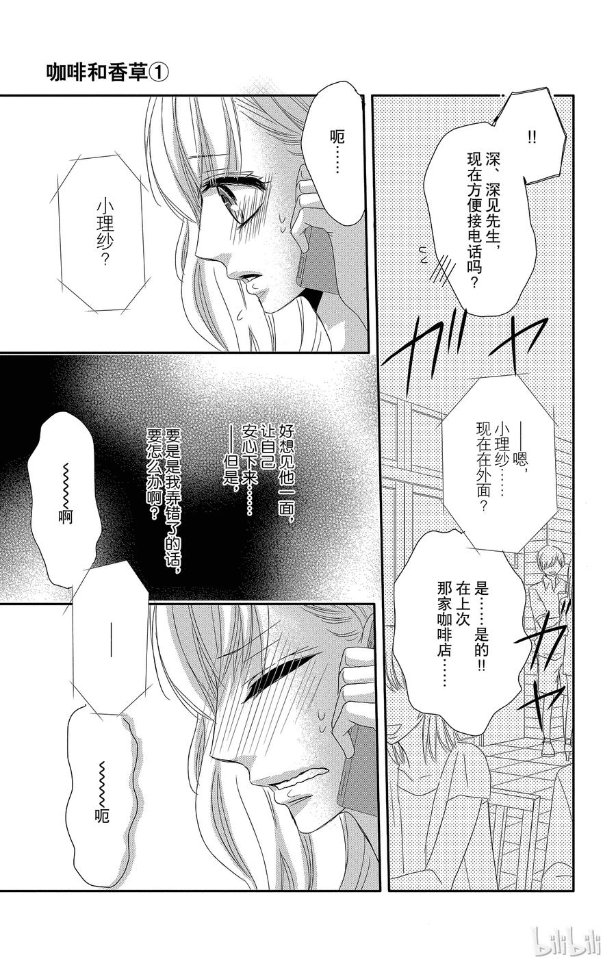 2苦涩和电话-Coffee & Vanilla 咖啡和香草-朱神宝,小学馆（第26张）