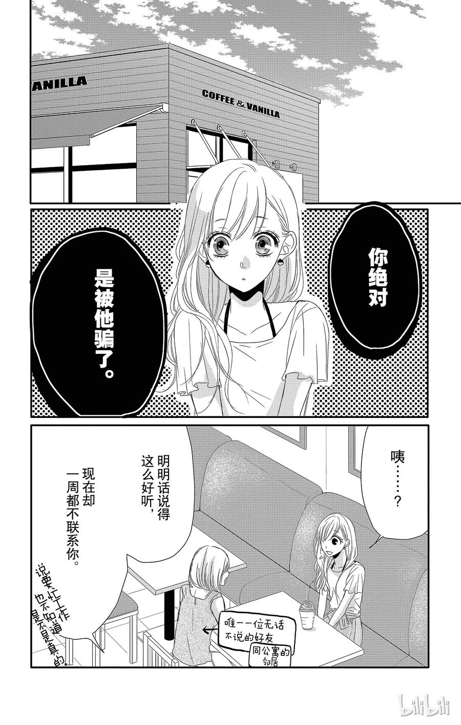 2苦涩和电话-Coffee & Vanilla 咖啡和香草-朱神宝,小学馆（第23张）