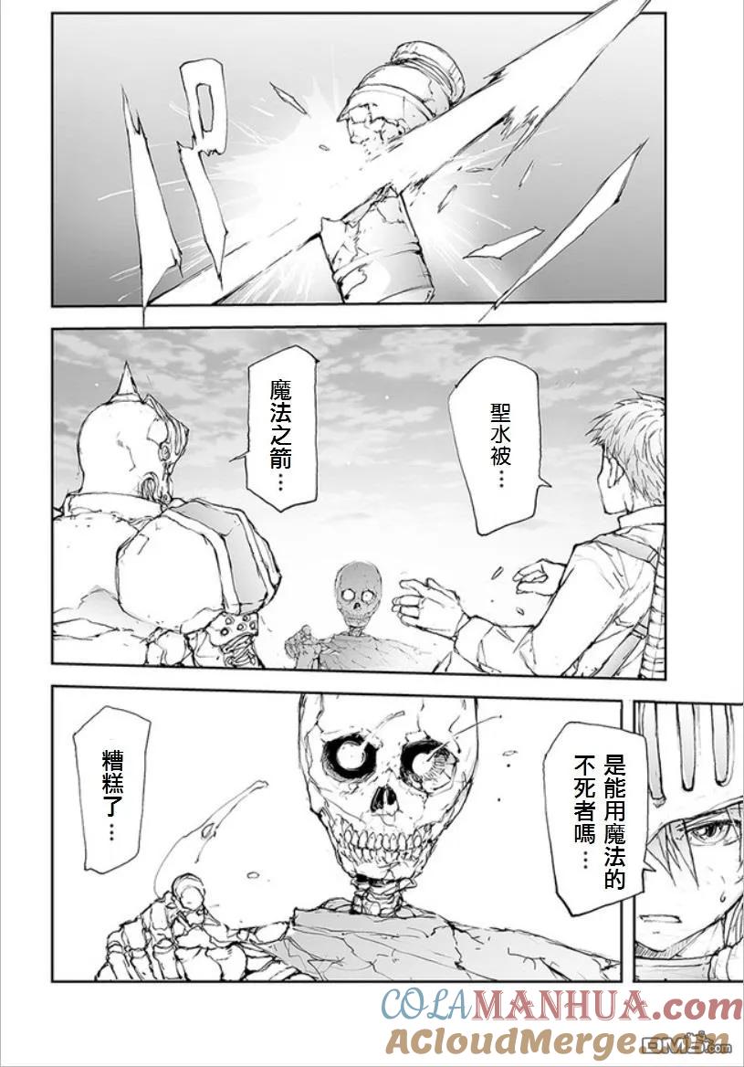 第58话黄昏的不死者-万事屋斋藤到异世界-一智和智（第3张）