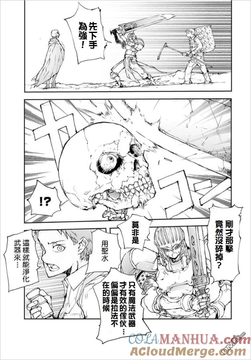 第58话黄昏的不死者-万事屋斋藤到异世界-一智和智（第2张）