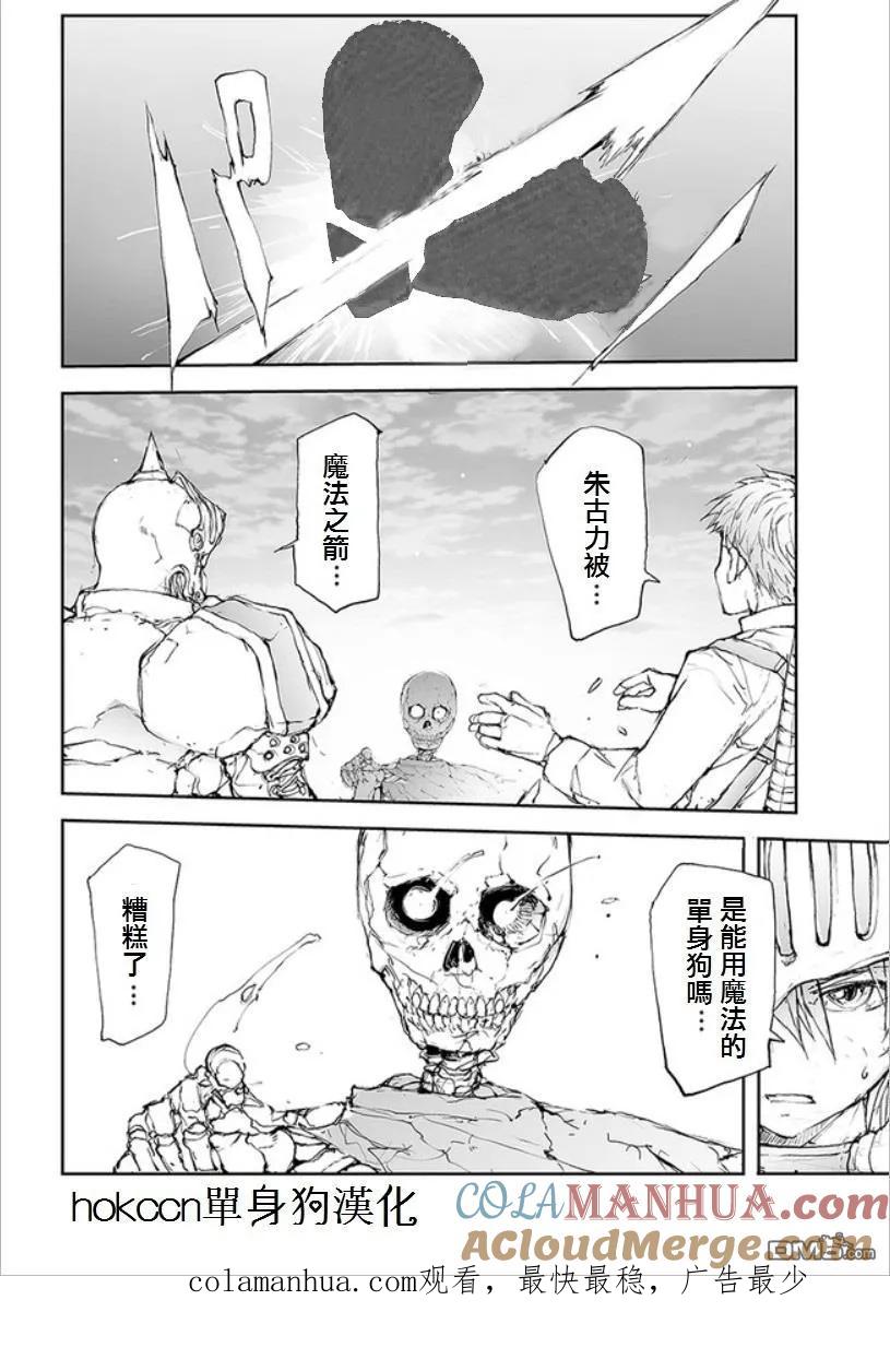 第58话黄昏的不死者-万事屋斋藤到异世界-一智和智（第4张）