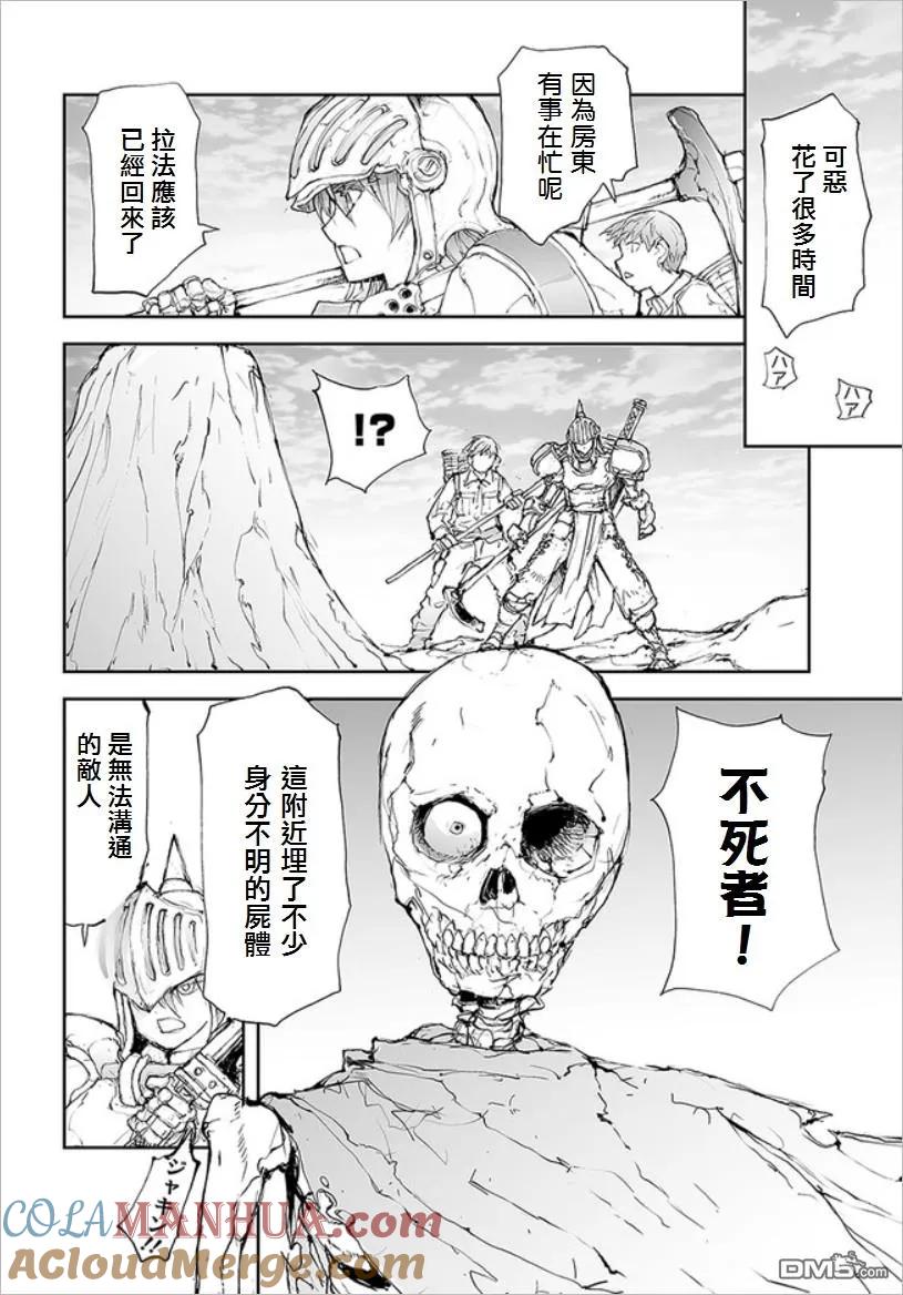 第58话黄昏的不死者-万事屋斋藤到异世界-一智和智（第1张）