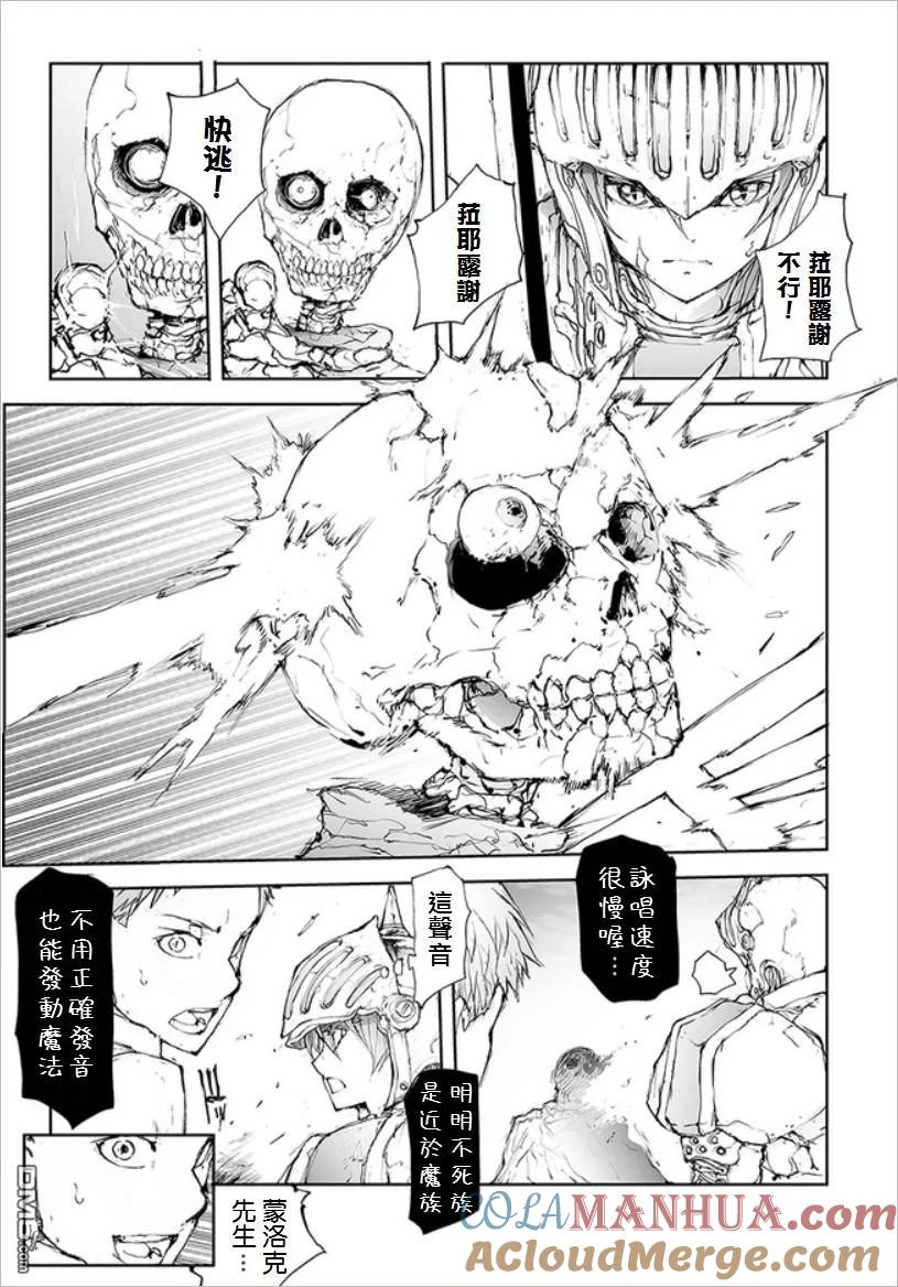 第59话不死之大魔道-万事屋斋藤到异世界-一智和智（第2张）