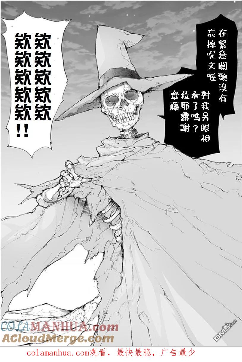 第59话不死之大魔道-万事屋斋藤到异世界-一智和智（第3张）