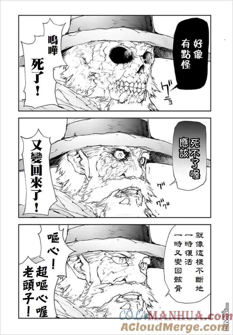 第60话不完全的复活-万事屋斋藤到异世界-一智和智（第1张）