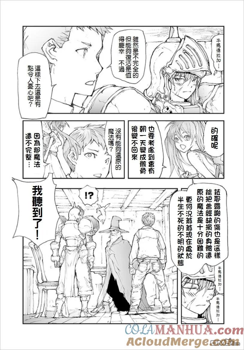 第61话失去的东西-万事屋斋藤到异世界-一智和智（第2张）
