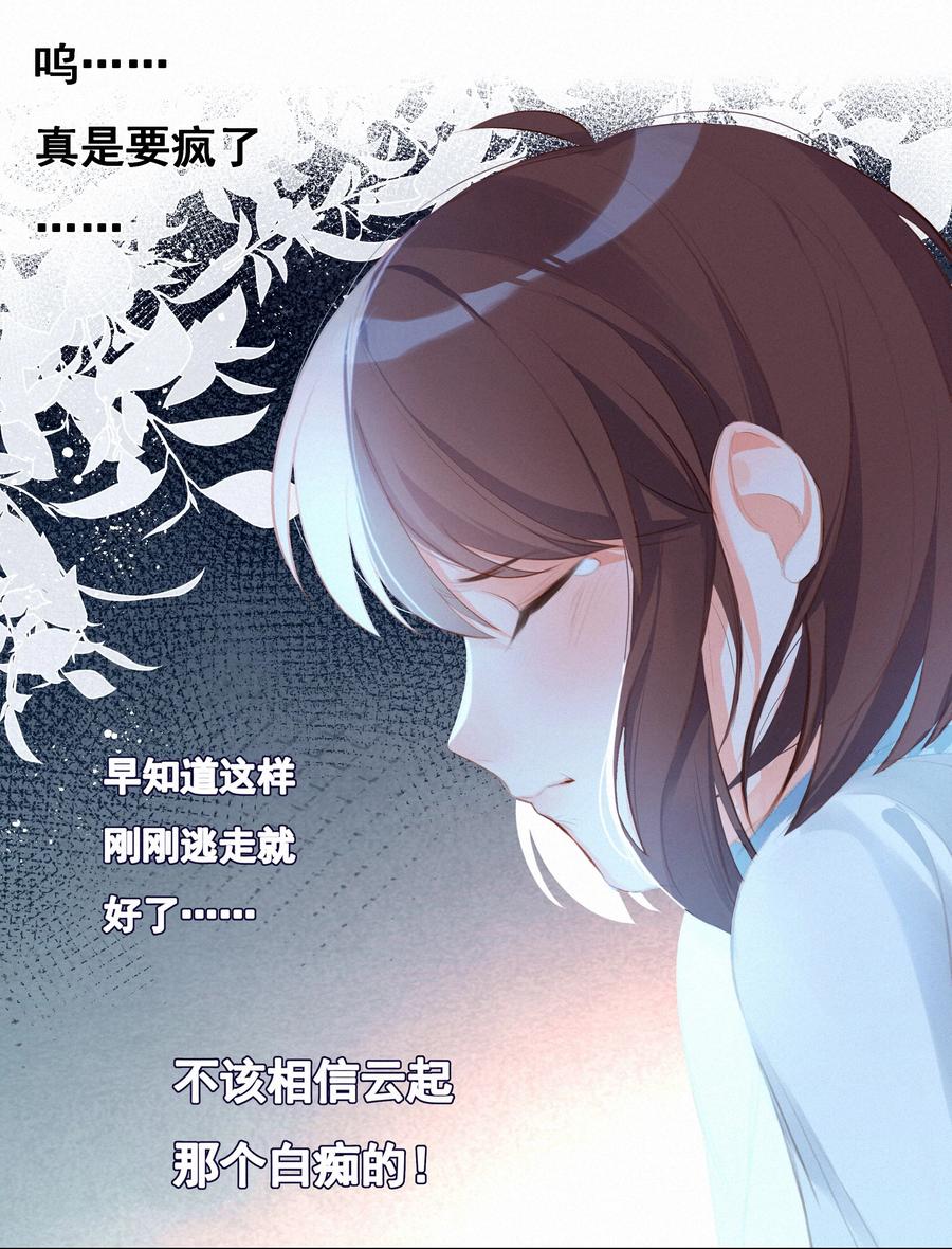 008传道授业-致特别的你-百夜成眠（第16张）