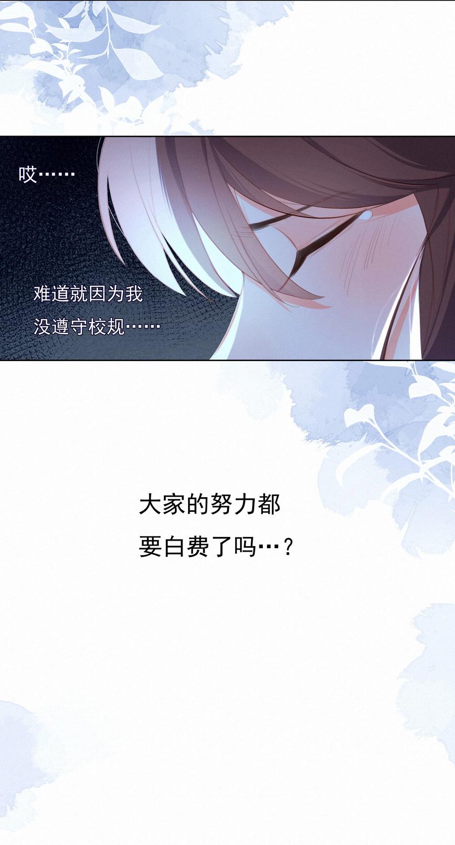 008传道授业-致特别的你-百夜成眠（第17张）