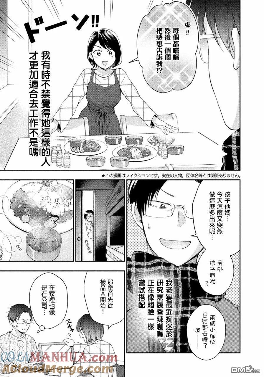 第41话-这公司有我喜欢的人-榎本あかまる（第3张）