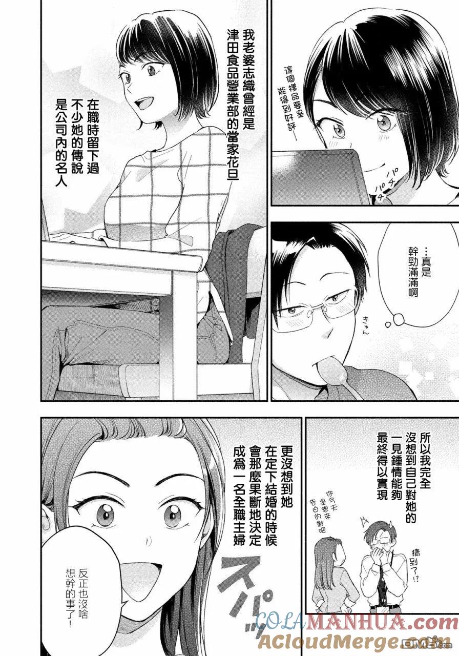 第41话-这公司有我喜欢的人-榎本あかまる（第4张）