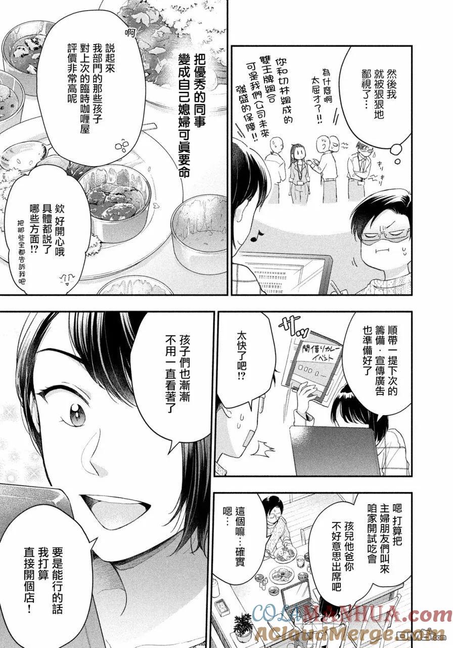 第41话-这公司有我喜欢的人-榎本あかまる（第5张）
