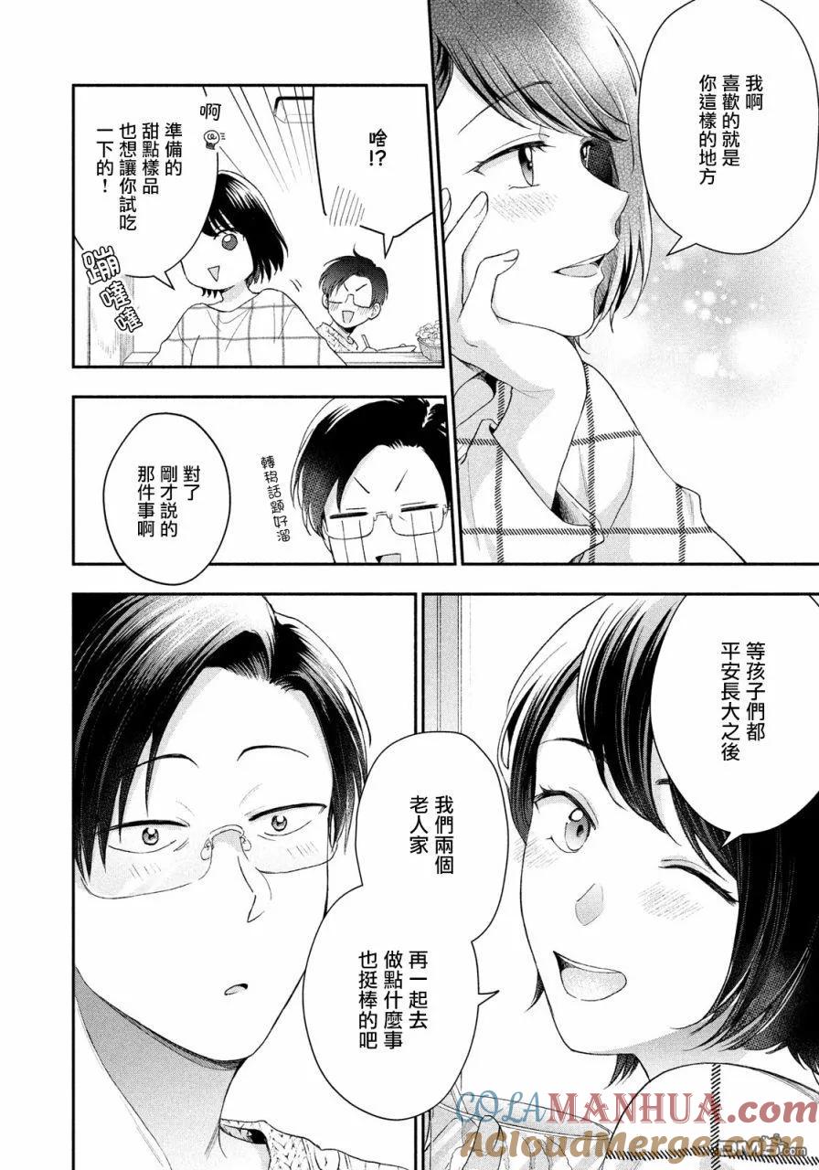 第41话-这公司有我喜欢的人-榎本あかまる（第10张）