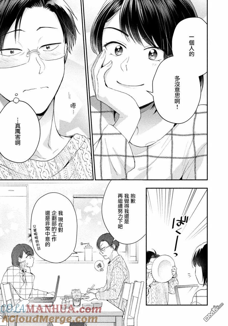第41话-这公司有我喜欢的人-榎本あかまる（第9张）