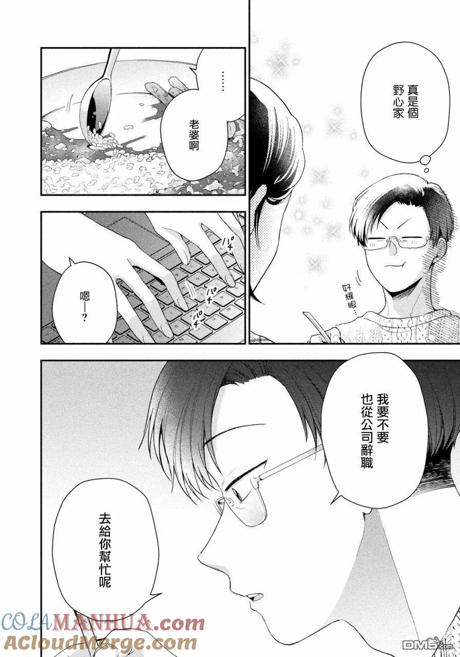 第41话-这公司有我喜欢的人-榎本あかまる（第6张）