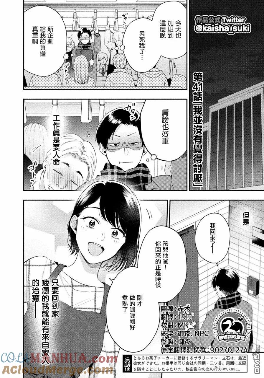 第41话-这公司有我喜欢的人-榎本あかまる（第2张）