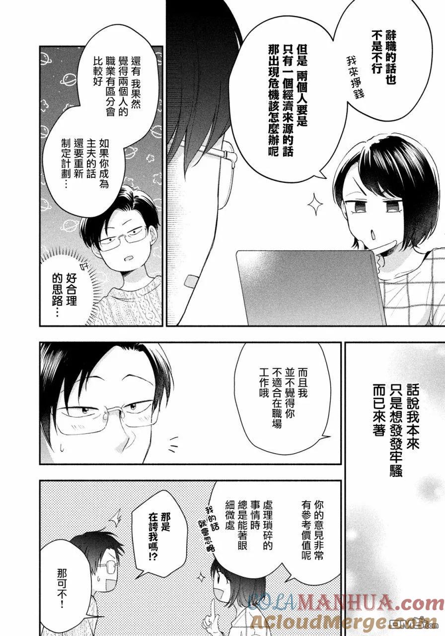 第41话-这公司有我喜欢的人-榎本あかまる（第8张）