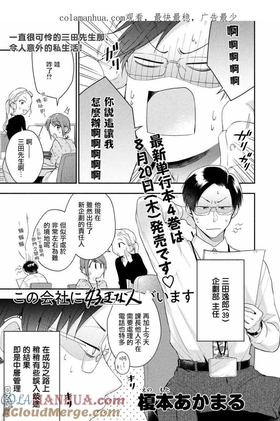 第41话-这公司有我喜欢的人-榎本あかまる（第1张）