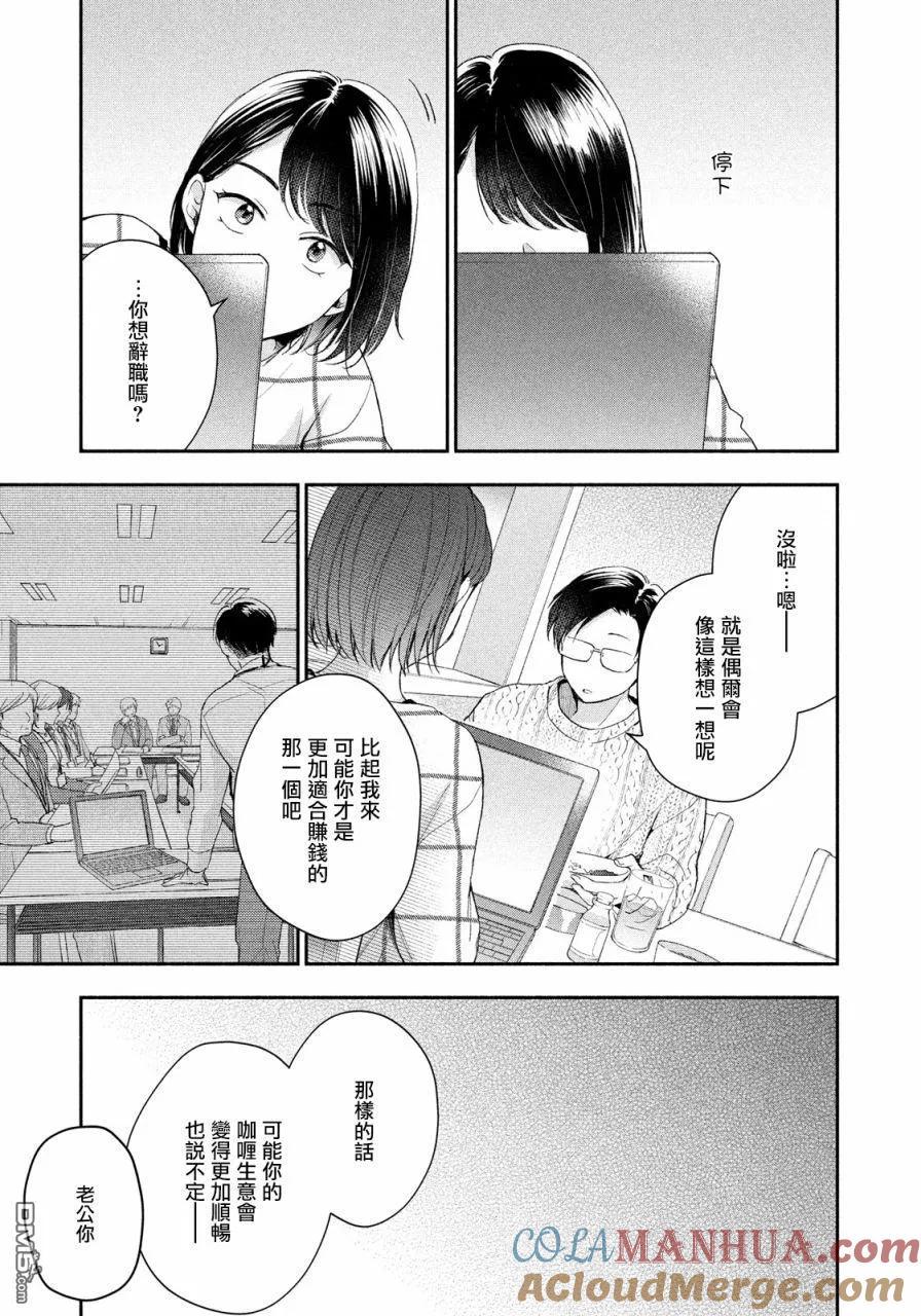 第41话-这公司有我喜欢的人-榎本あかまる（第7张）