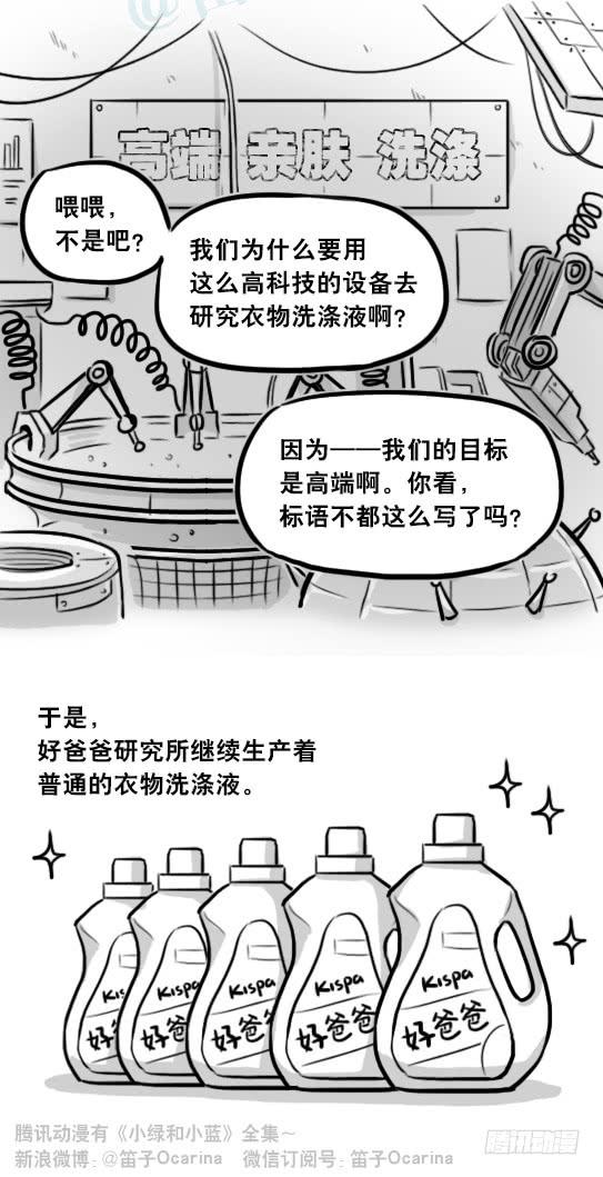 291记忆洗涤液-小绿和小蓝-Ocarina（第15张）