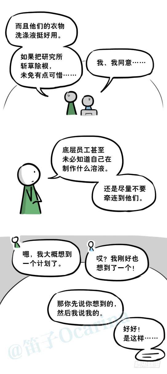 291记忆洗涤液-小绿和小蓝-Ocarina（第12张）