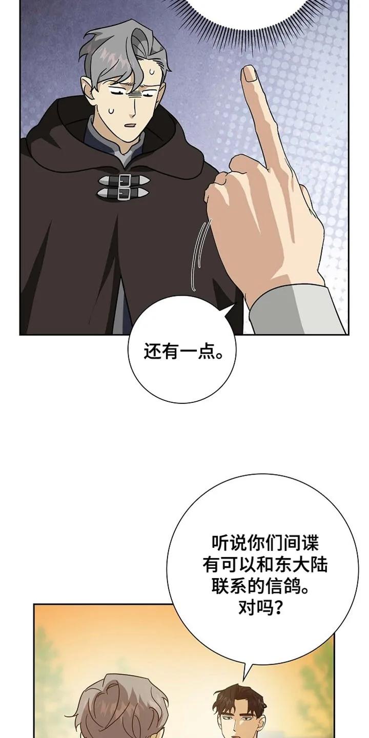 第112章：【第二季】恢复贸易-姻缘天注定-ROAMM（第27张）
