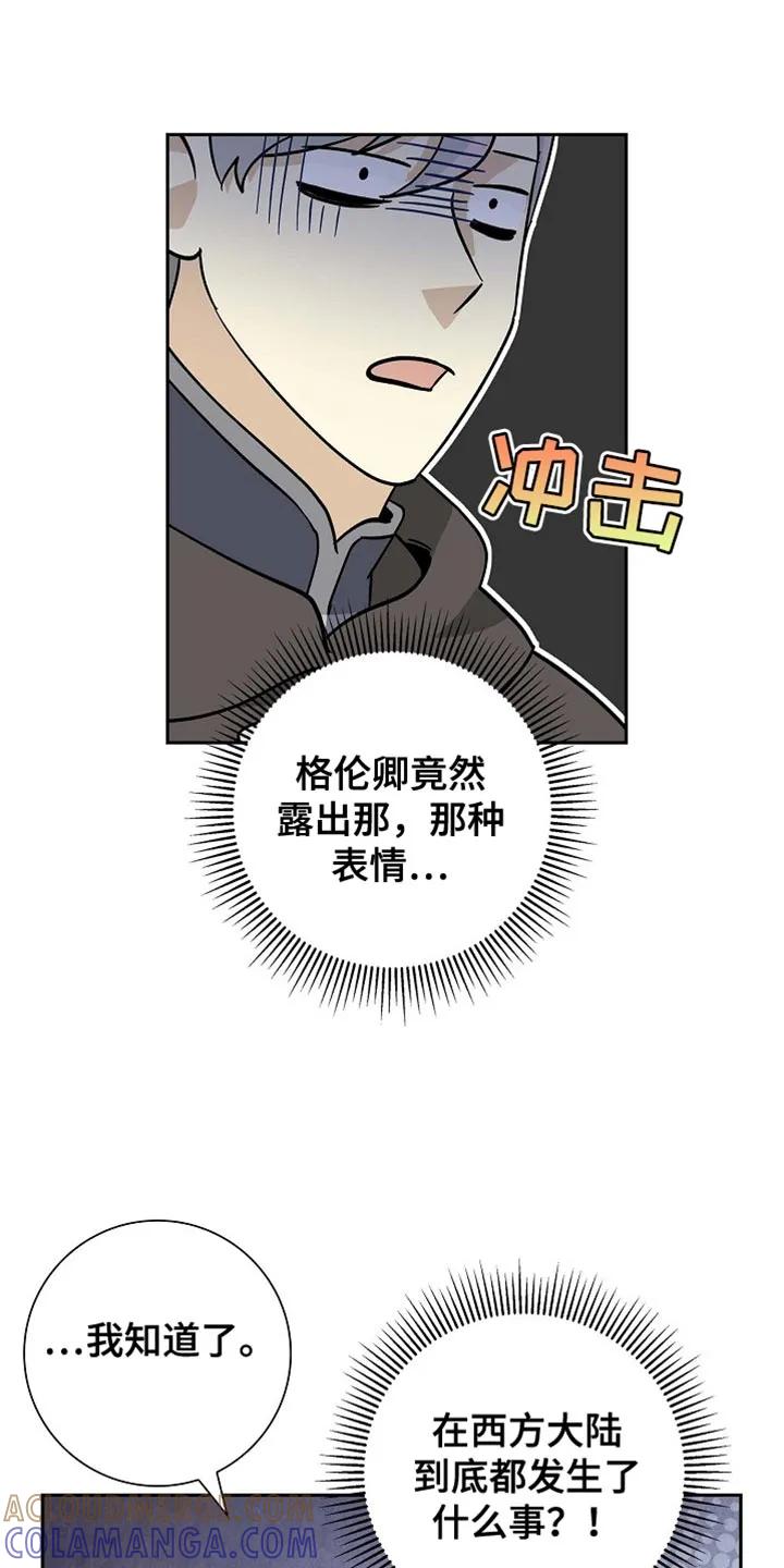 第112章：【第二季】恢复贸易-姻缘天注定-ROAMM（第26张）