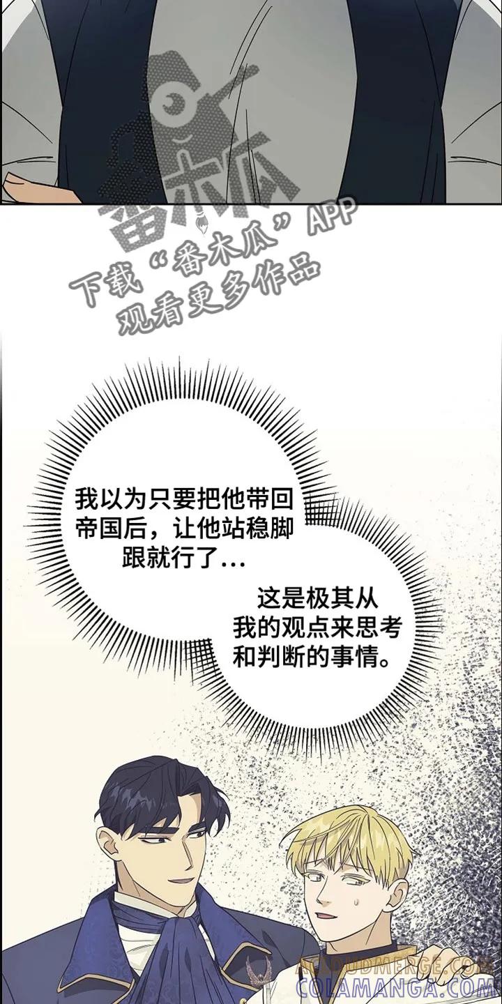 第112章：【第二季】恢复贸易-姻缘天注定-ROAMM（第4张）