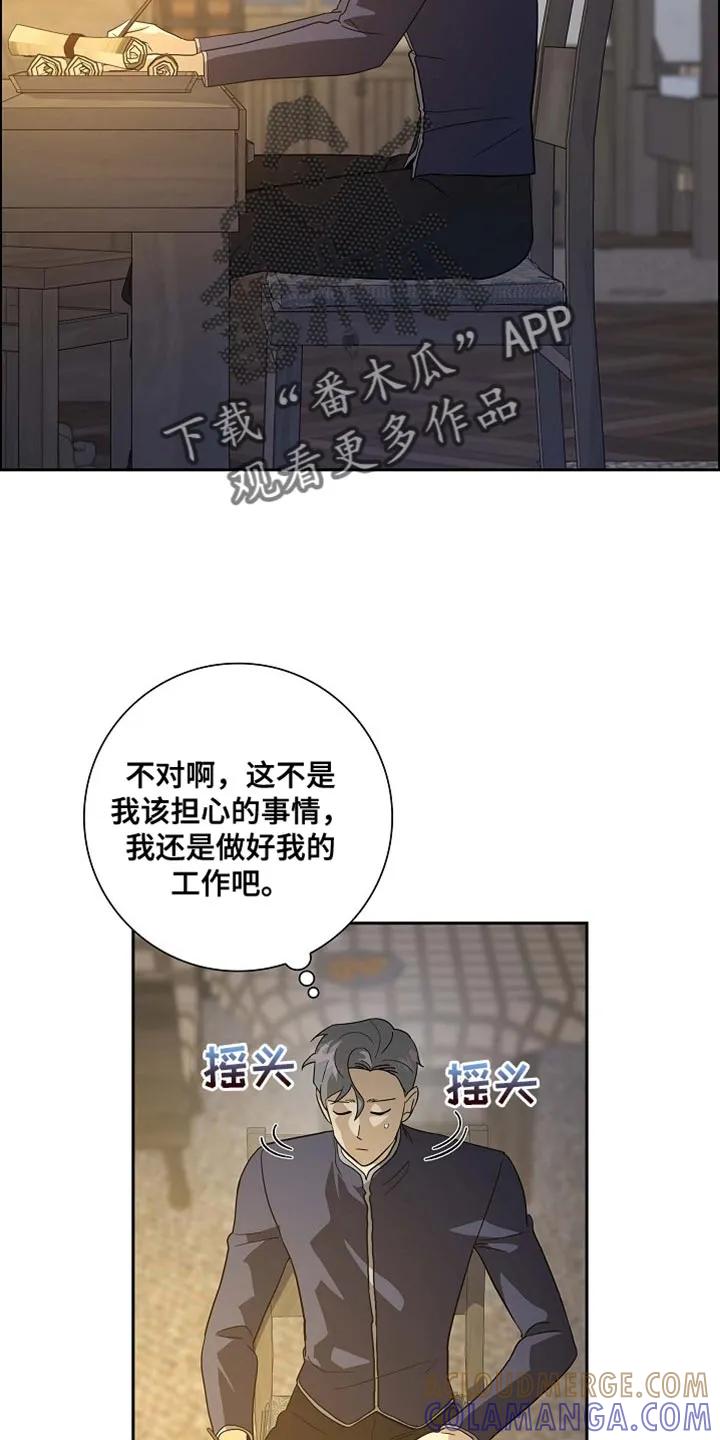 第113章：【第二季】不要太担心-姻缘天注定-ROAMM（第2张）