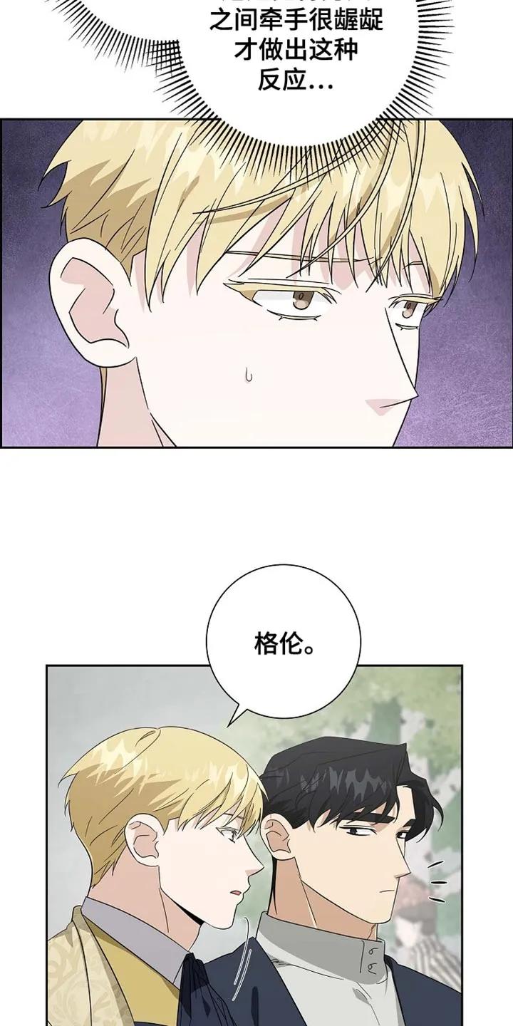 第115章：【第二季】我没有理由回答-姻缘天注定-ROAMM（第1张）