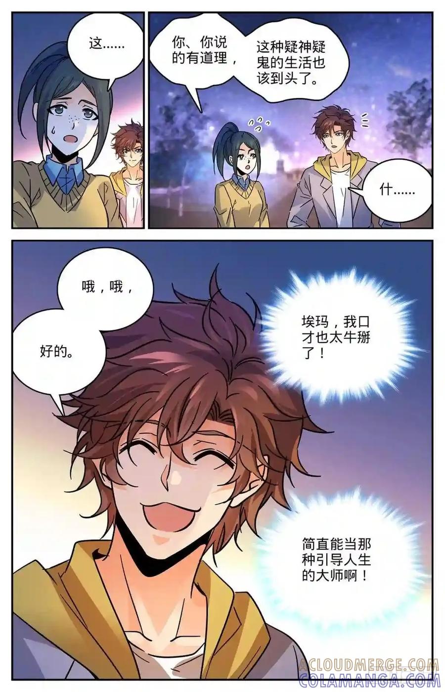 第117章：【第二季】变更计划-姻缘天注定-ROAMM（第2张）