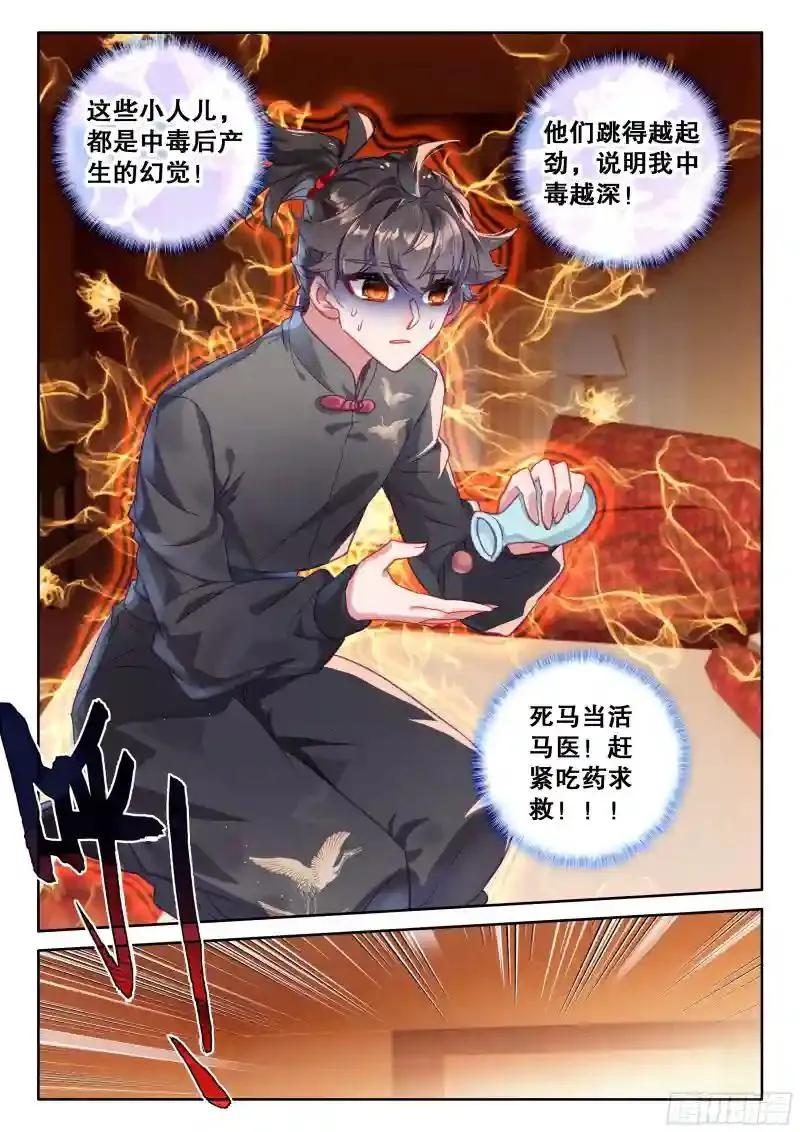 第117章：【第二季】变更计划-姻缘天注定-ROAMM（第9张）