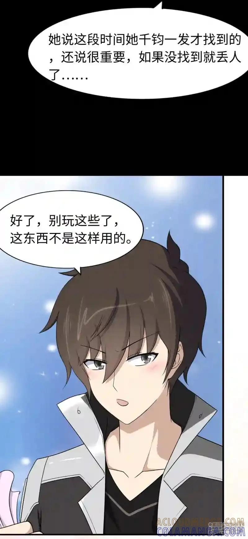 第117章：【第二季】变更计划-姻缘天注定-ROAMM（第8张）