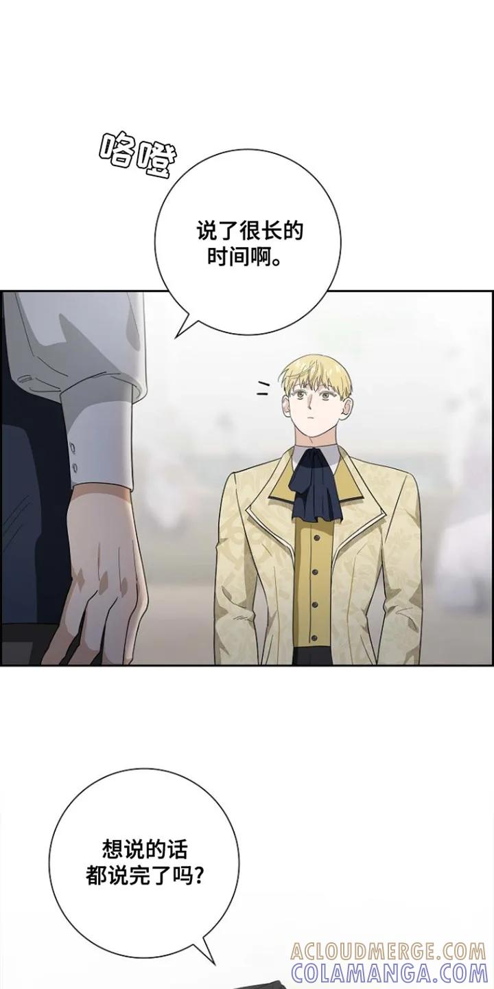 第118章：【第二季】一会儿见吧-姻缘天注定-ROAMM（第2张）