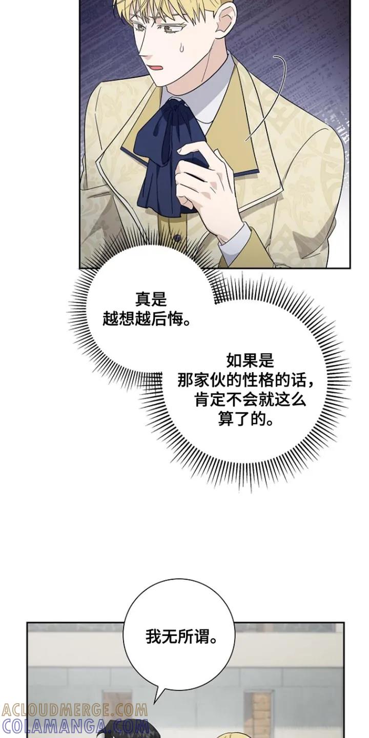 第118章：【第二季】一会儿见吧-姻缘天注定-ROAMM（第6张）