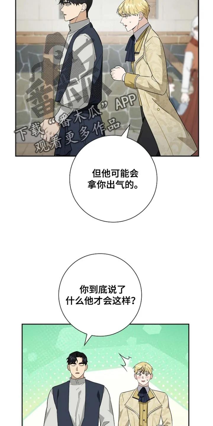 第118章：【第二季】一会儿见吧-姻缘天注定-ROAMM（第7张）