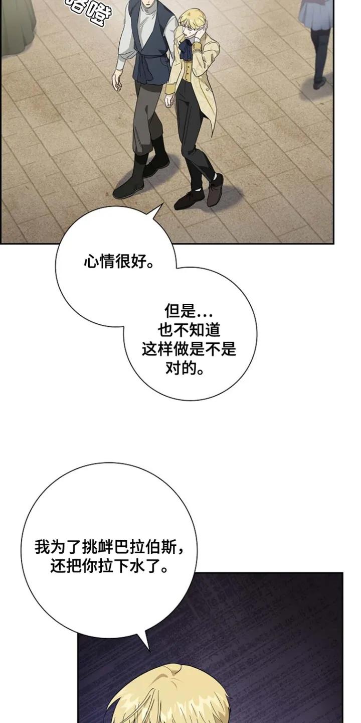 第118章：【第二季】一会儿见吧-姻缘天注定-ROAMM（第5张）