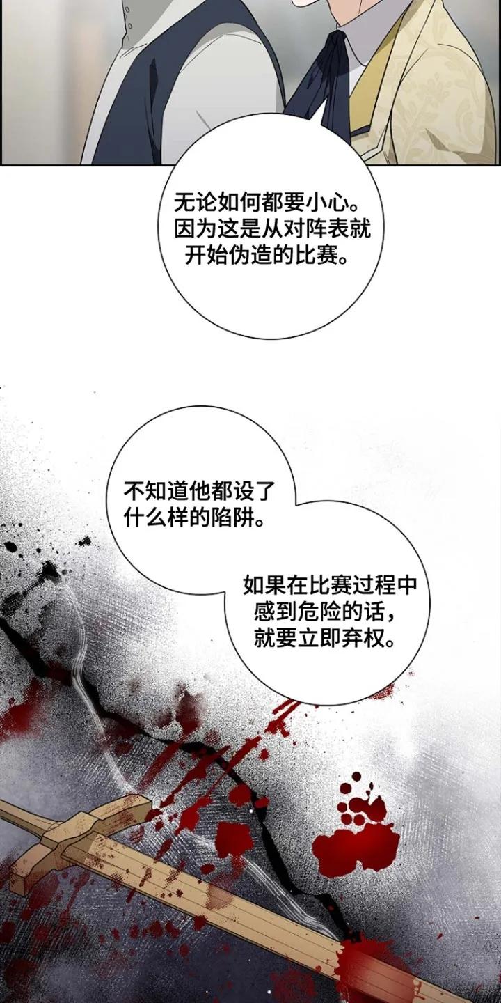 第118章：【第二季】一会儿见吧-姻缘天注定-ROAMM（第9张）