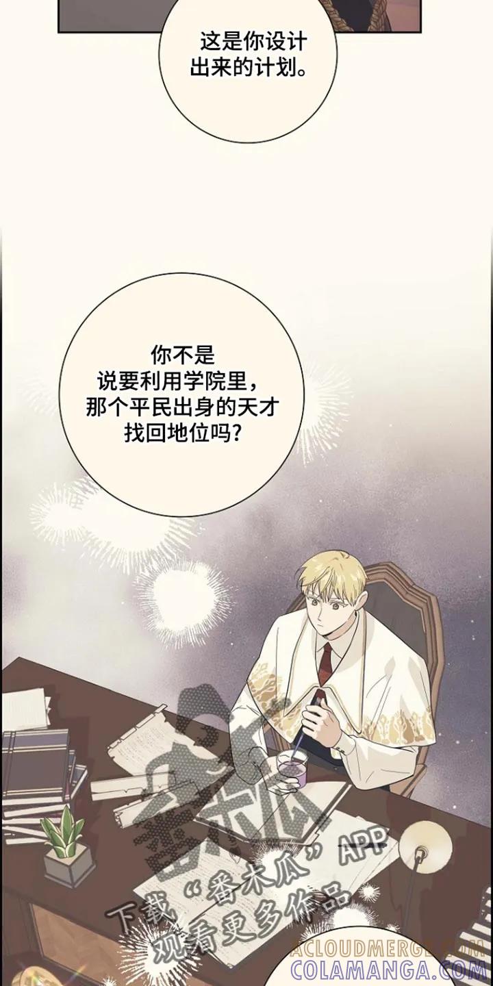 第119章：【第二季】千万不要杀他-姻缘天注定-ROAMM（第14张）