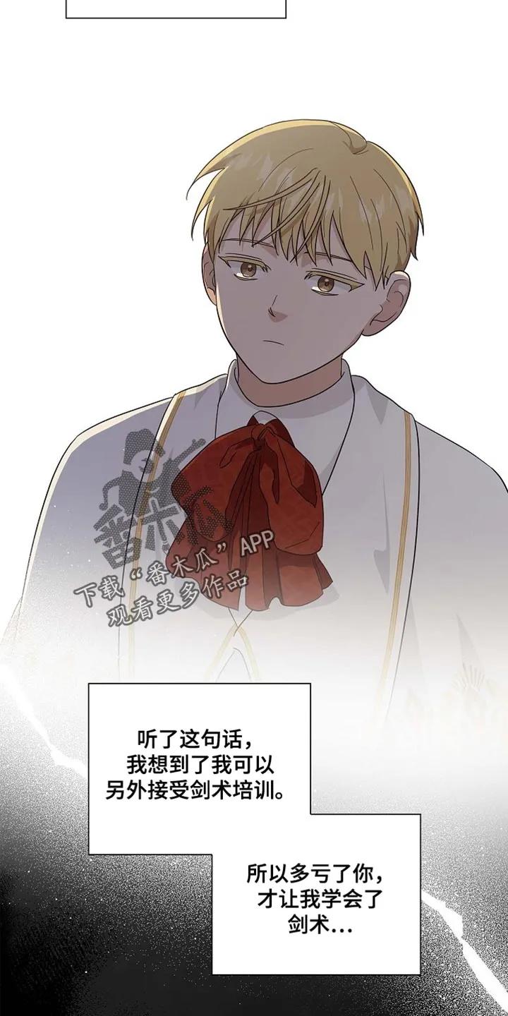 第122章：【第二季】剑术比赛-姻缘天注定-ROAMM（第11张）
