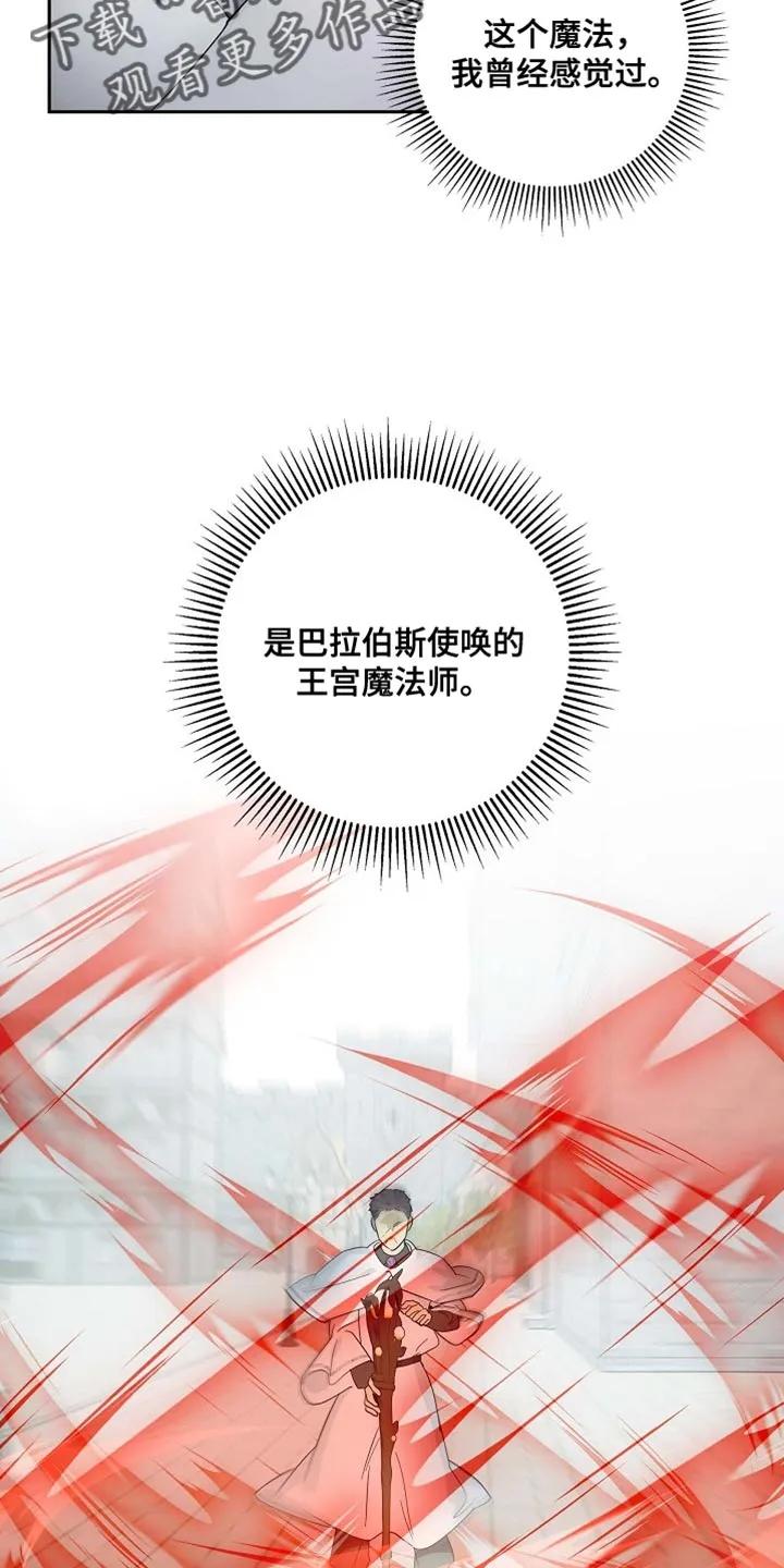 第126章：【第二季】袭击-姻缘天注定-ROAMM（第17张）