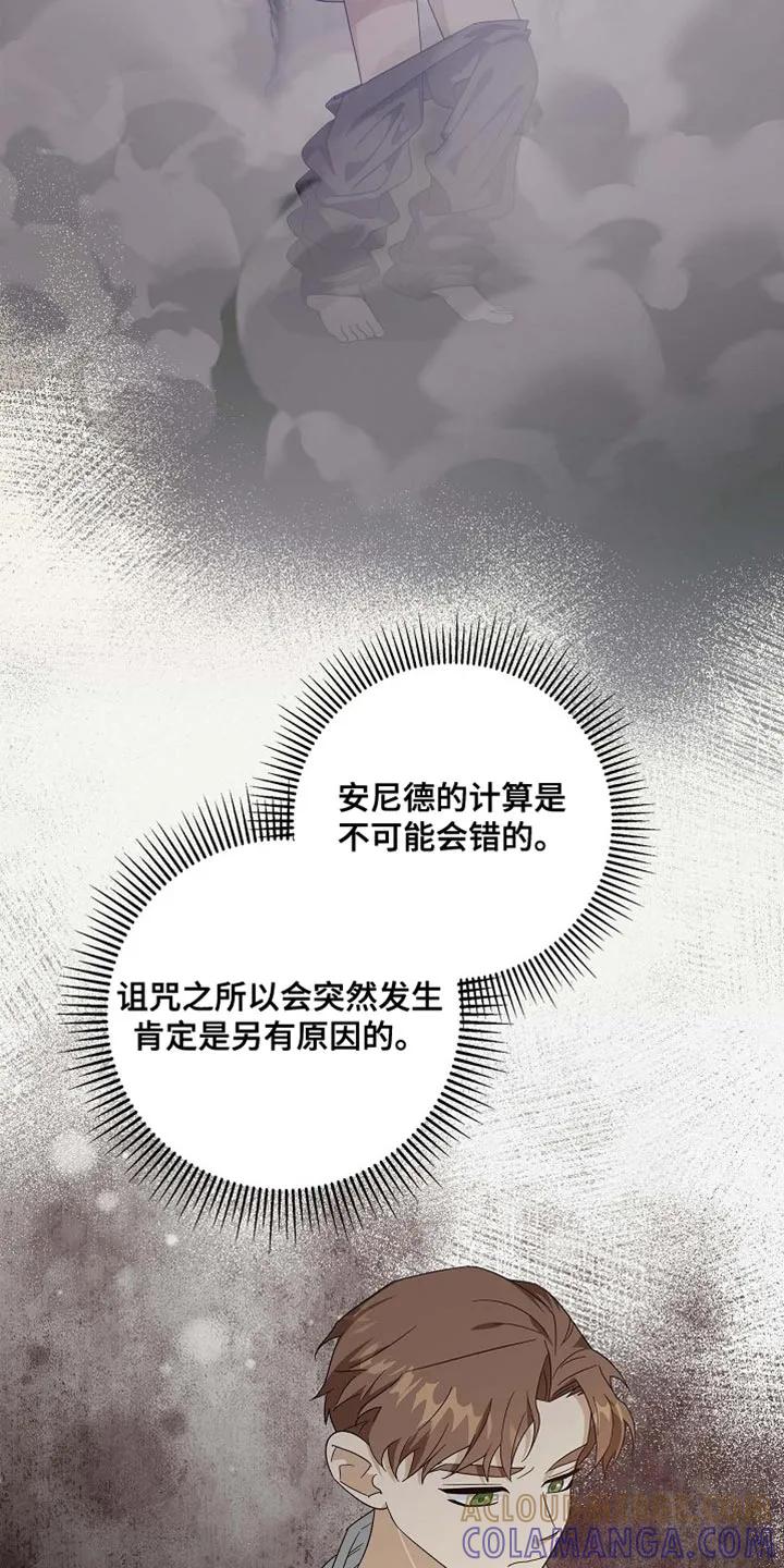 第128章：【第二季】是我的过失-姻缘天注定-ROAMM（第4张）