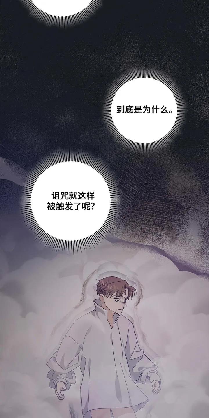 第128章：【第二季】是我的过失-姻缘天注定-ROAMM（第3张）