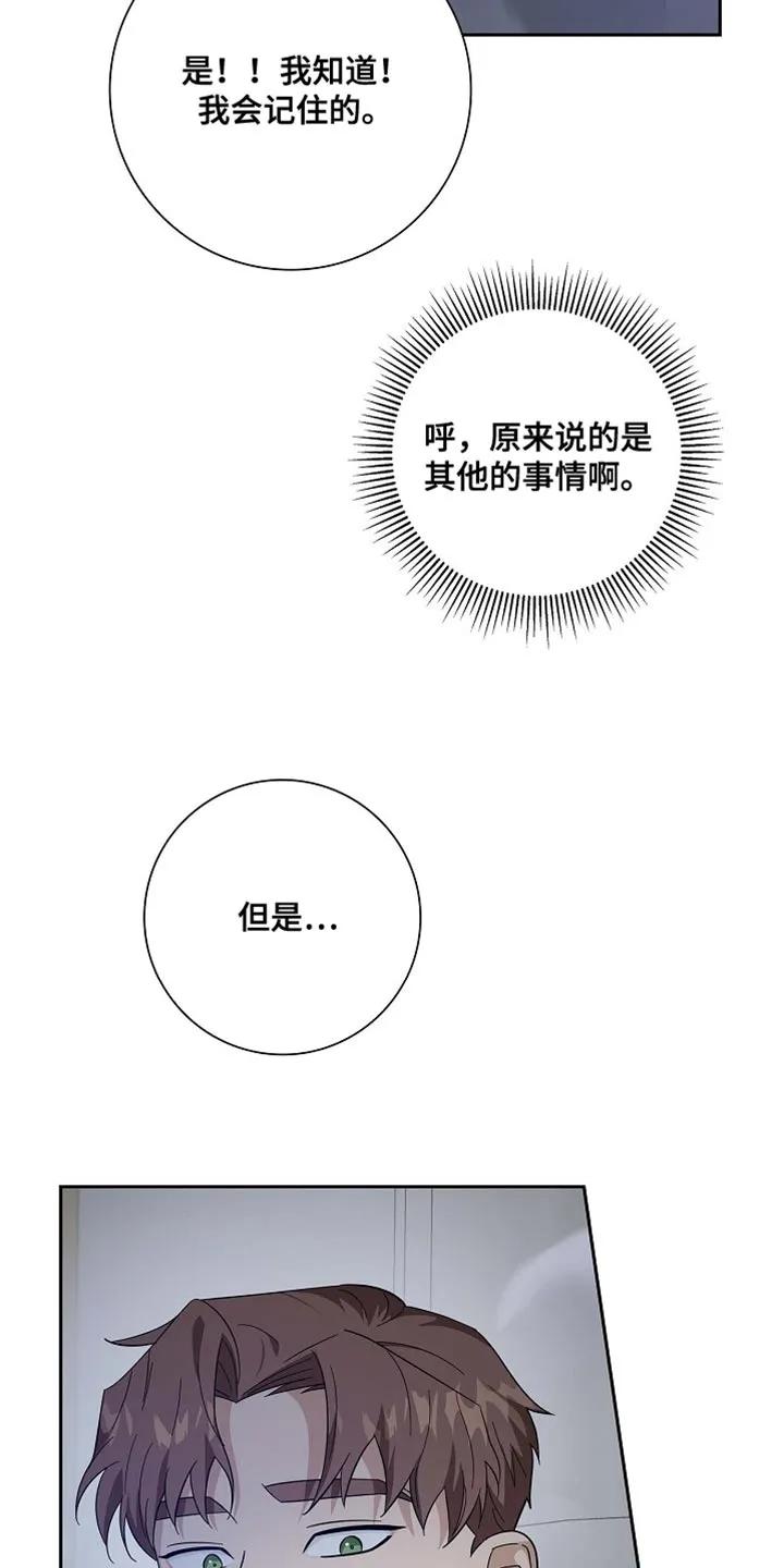 第130章：【第二季】魔力的气息（完结）-姻缘天注定-ROAMM（第15张）