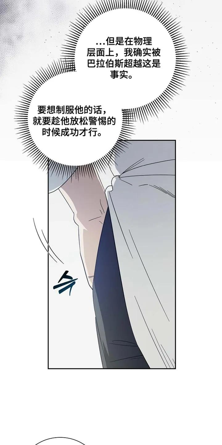 第130章：【第二季】魔力的气息（完结）-姻缘天注定-ROAMM（第7张）