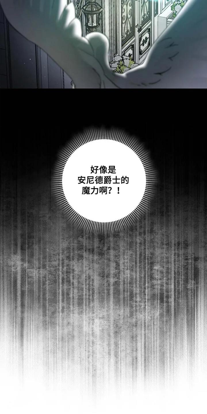 第130章：【第二季】魔力的气息（完结）-姻缘天注定-ROAMM（第19张）