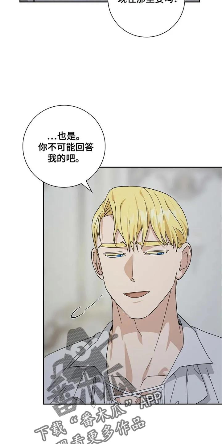 第130章：【第二季】魔力的气息（完结）-姻缘天注定-ROAMM（第1张）