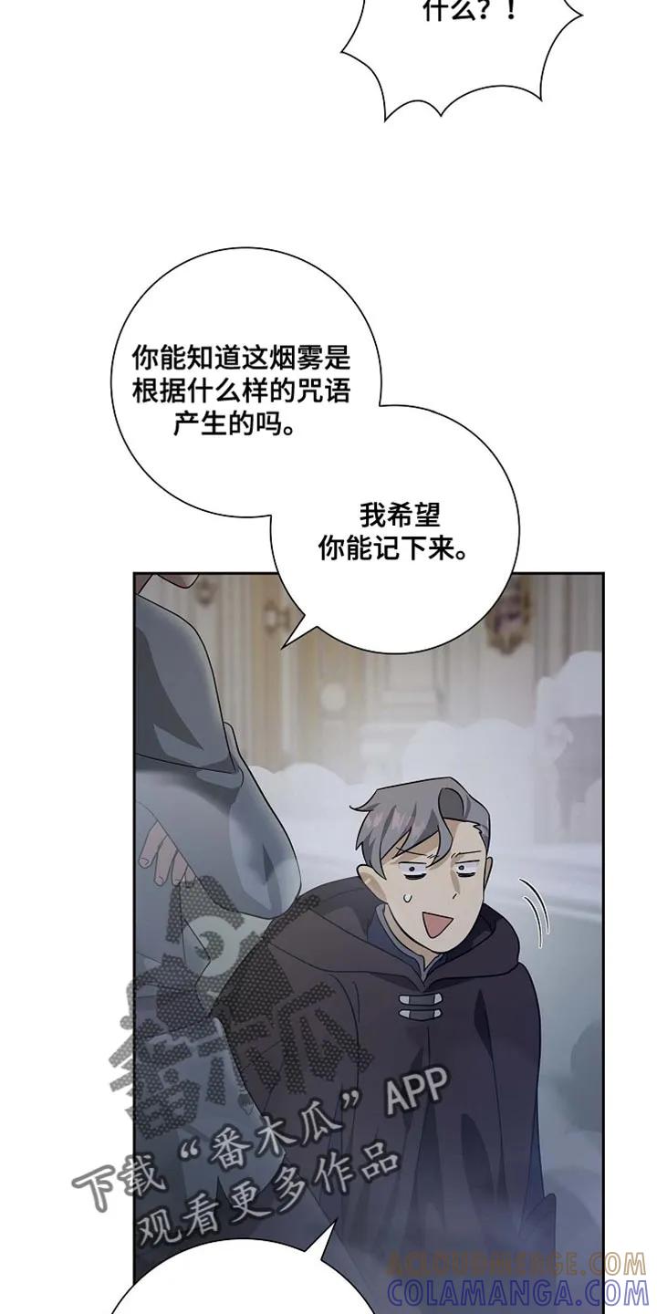 第130章：【第二季】魔力的气息（完结）-姻缘天注定-ROAMM（第14张）