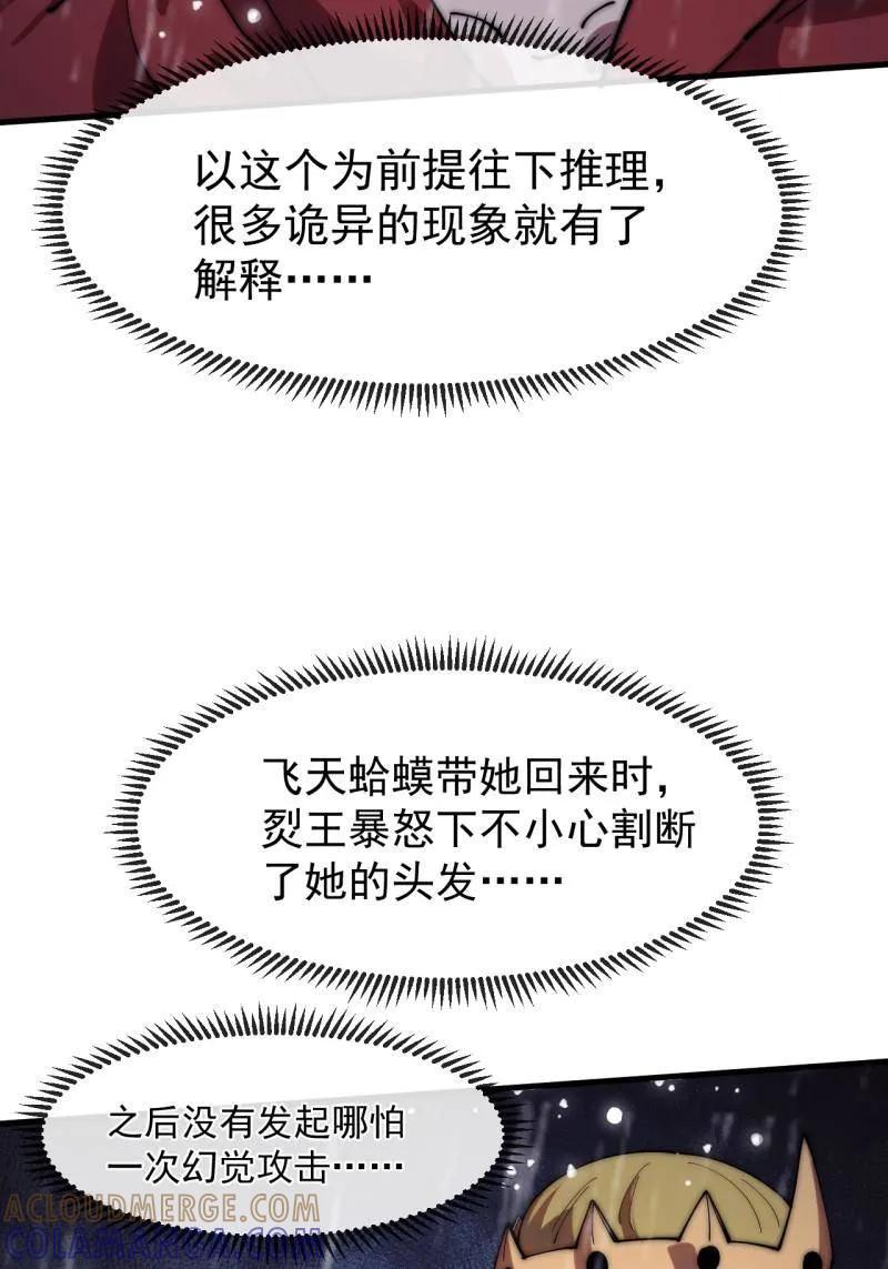 第1161话：情感联结-开局一座山-娱乐没错（第28张）